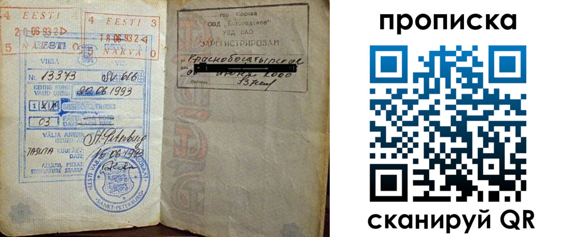 прописка для кредита в Юрге