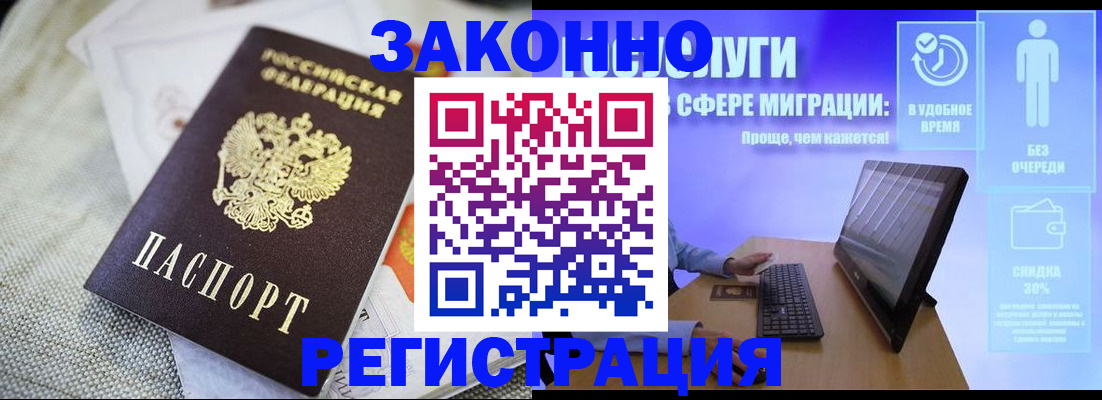 регистрация в Юрге