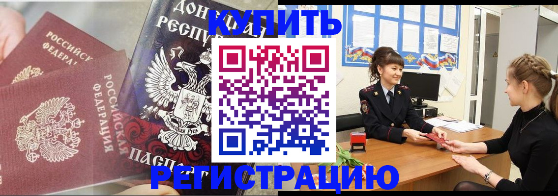 временная регистрация собственник в Юрге