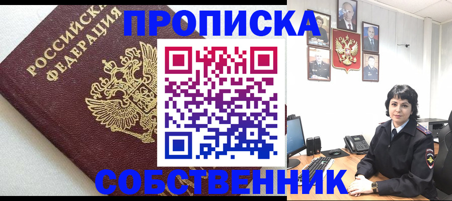 прописка в Юрге