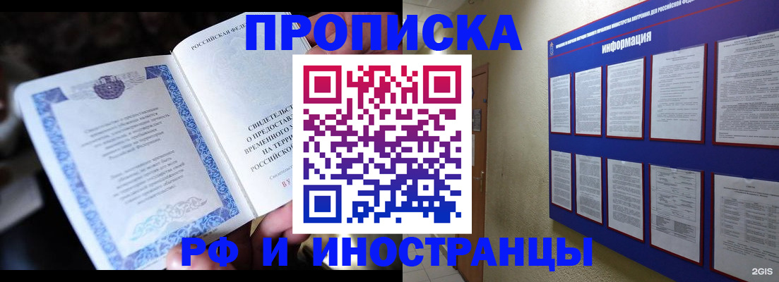 временная регистрация собственник в Юрге