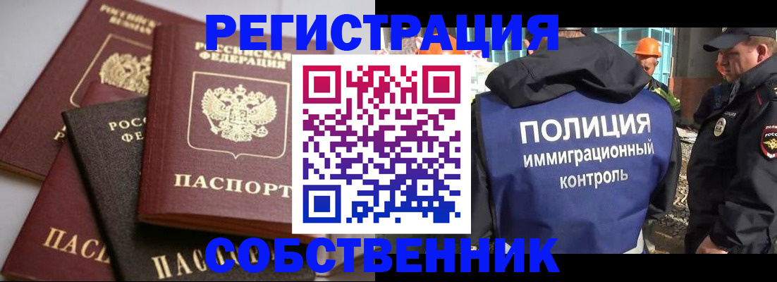 прописка для работы в Юрге