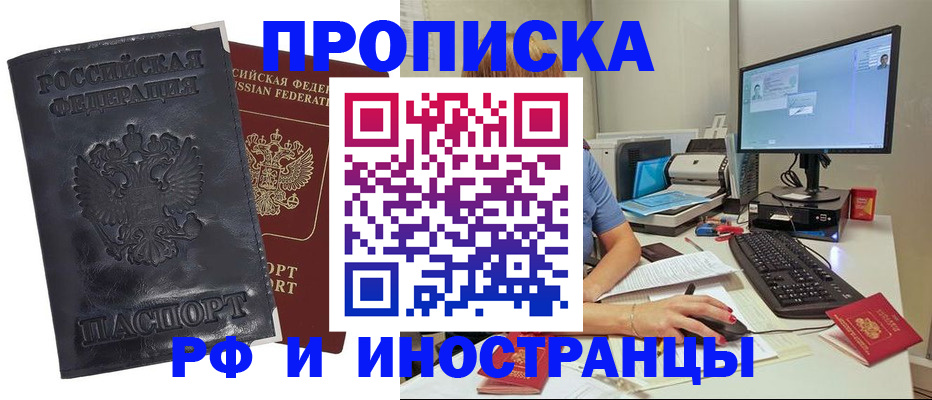 прописка ребенка в Юрге