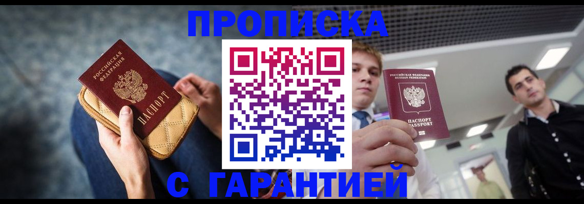 временная регистрация недорого в Юрге