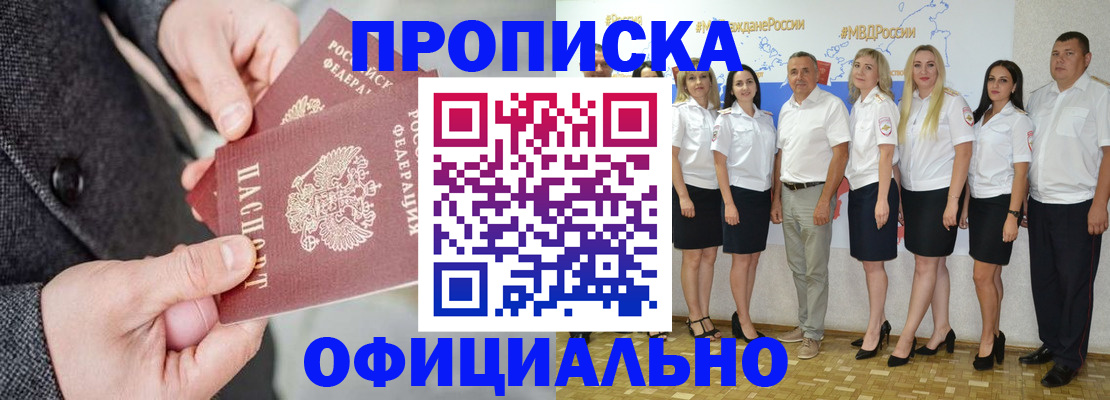 временная прописка в Юрге
